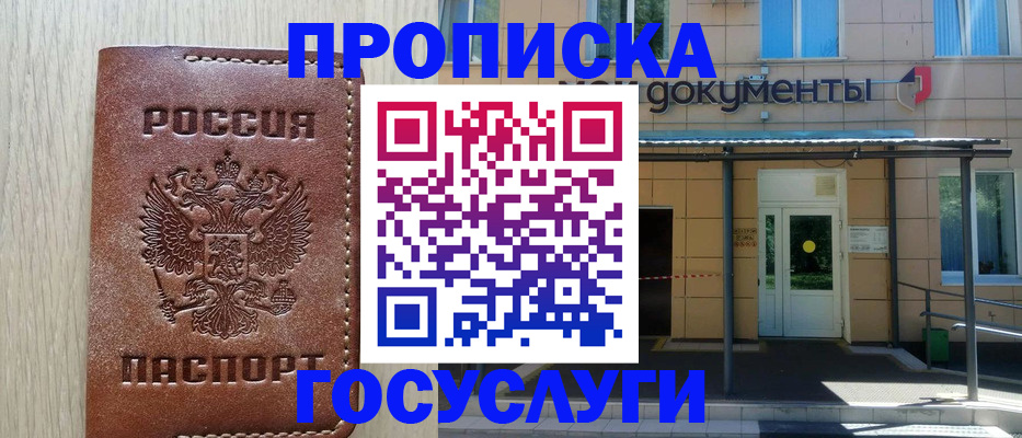 прописка 2025 в Верхнем Уфалее