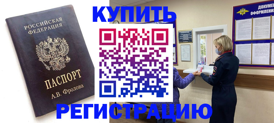 прописка гарантия в Верхнем Уфалее
